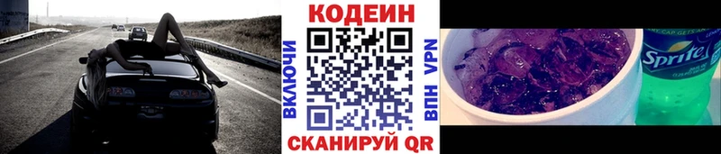 Кодеин напиток Lean (лин)  купить   Светлогорск 